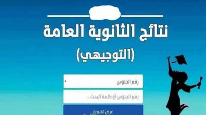 اسماء اوائل المملكة توجيهي الاردن 2023 وزارة