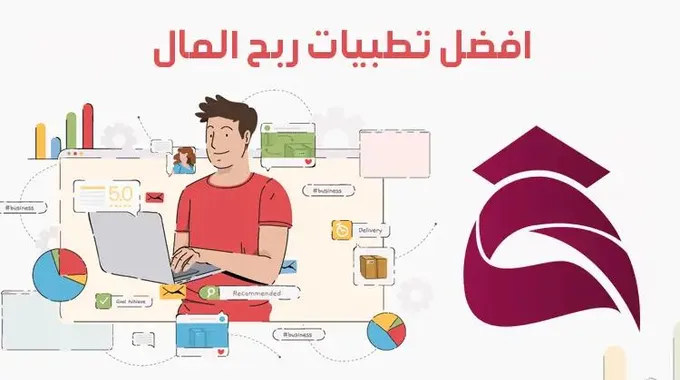 تطبيقات ربح المال من الانترنت الافضل لعام 2022