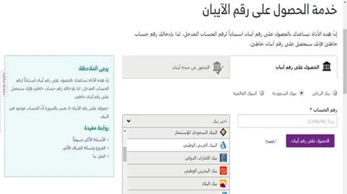 طريقة معرفة رقم الحساب الخاص بي في البنك العربي