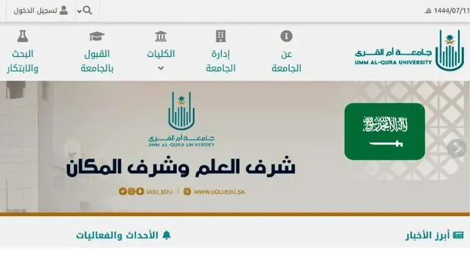 وظائف جامعة أم القرى؛ 800 وظيفة جديدة للرجال والنساء تعرف على الشروط والطلبات