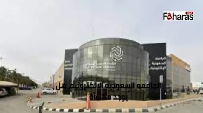 الجامعه السعوديه الالكترونيه، هل يوجد مكافأة