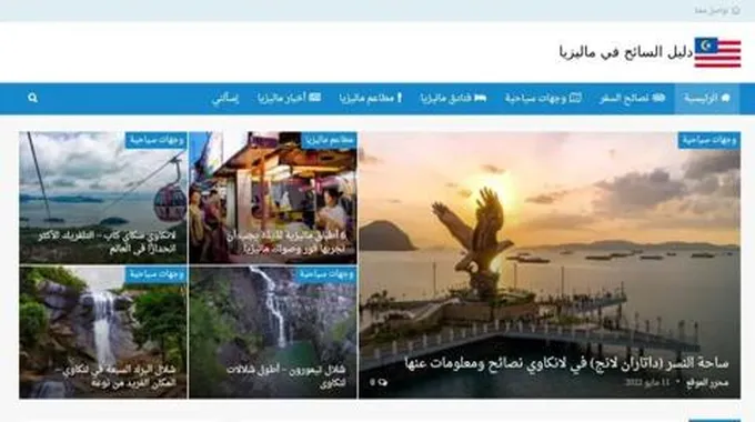 تعرف على اشهر موقع ودليل سياحي في ماليزيا