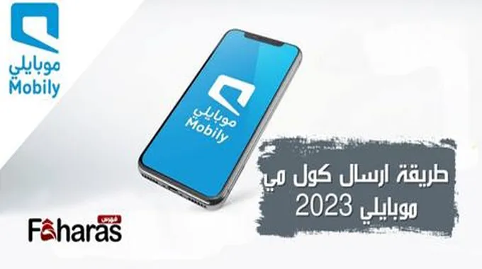 طريقة ارسال كول مي موبايلي بالخطوات 2023 (الكود