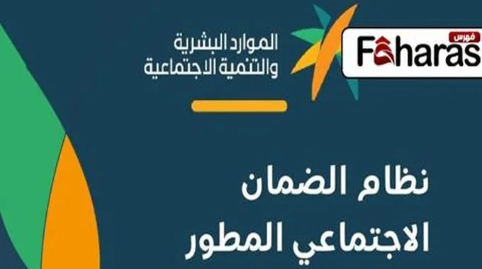 طريقة تحديث بيانات مستفيدي الضمان الاجتماعي