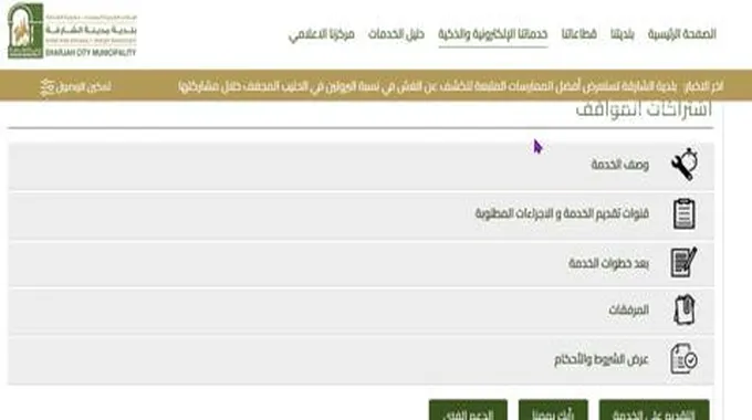 كيفية الاشتراك في خدمة المواقف العامة في