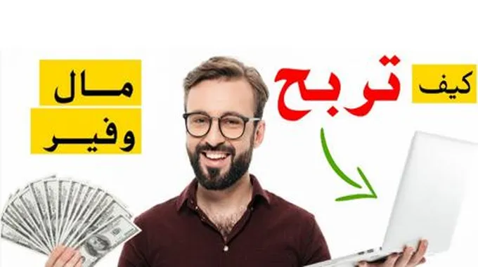 ربح المال من الانترنت مجانا 2023