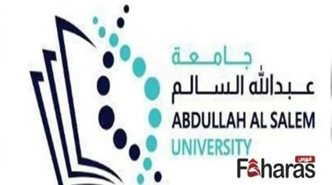 متى موعد افتتاح جامعة عبدالله السالم الكويت 2023