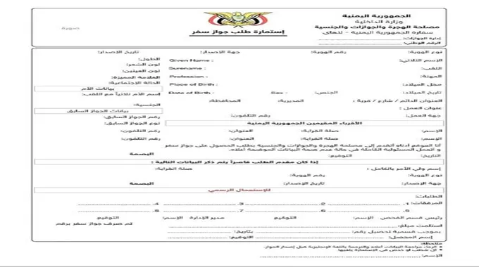 تجديد الجواز اليمني في السعودية 2023؛ تعرف إلى