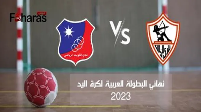 مباراة الزمالك والكويت الكويتي، ختام البطولة