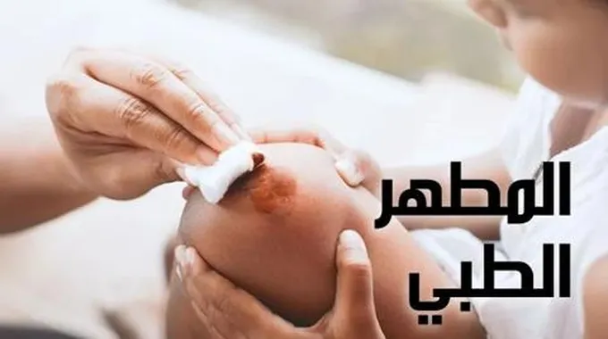 المطهر الطبي؛ تعرف أكثر على المطهرات