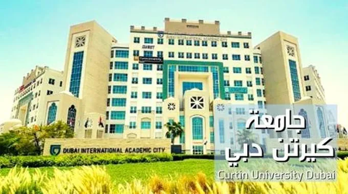 جامعة كيرتن دبي ( Curtin University Dubai)؛