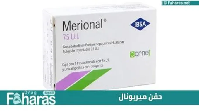 حقن ميريونال Merional؛ أدوية تستخدم لتحريض