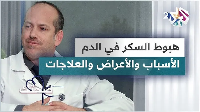 دليل شامل لرعاية مريض السكر