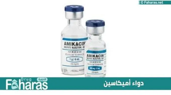 دواء أميكاسين (Amikacin)؛ تعرف معنا على أهم