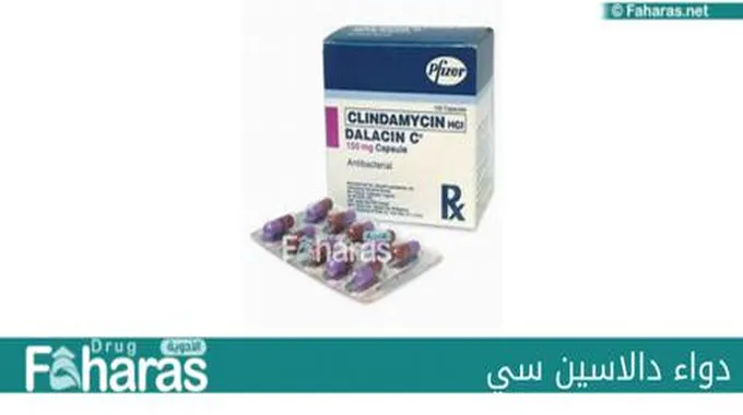 دواء دالاسين سي (Dalacin C)؛ تعرف إلى الجرعة