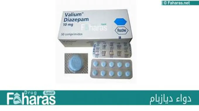 دواء ديازبام؛ تعرف إلى دواعي استعمال Diazepam،