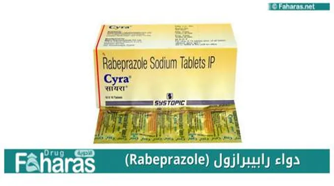 دواء رابيبرازول Rabeprazole؛ لعلاج حالات قرحات