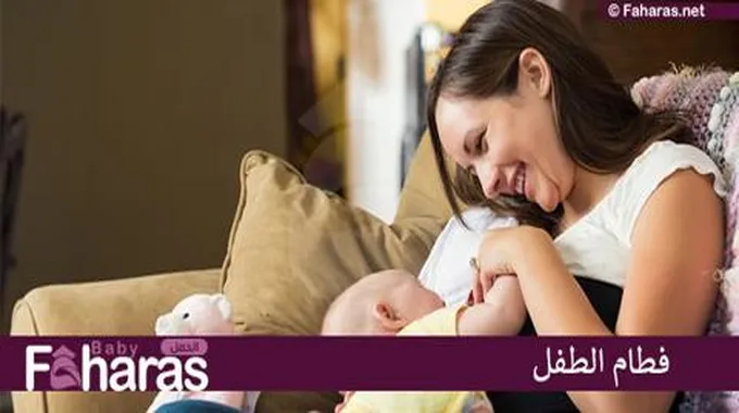 فطام الطفل؛ أصعب ما تواجهه الأم المرضعة بعد