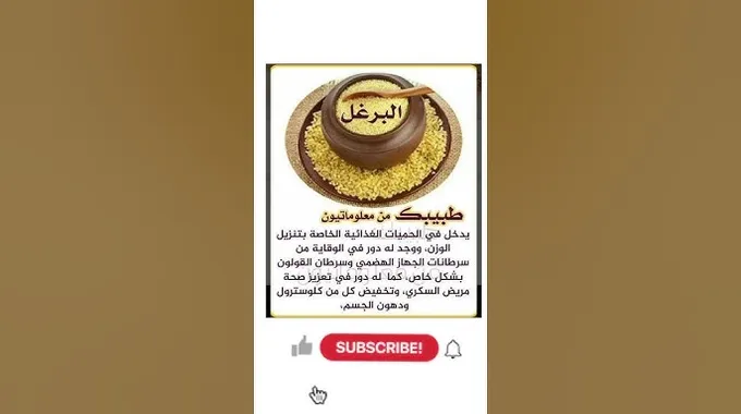 فوائد الفريكة الغذائية والصحية