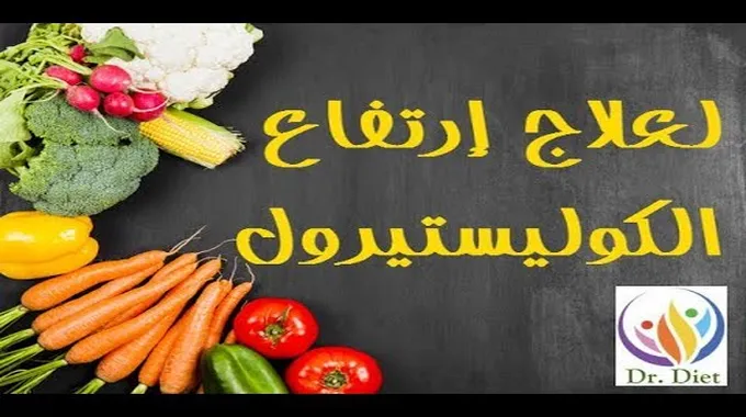 نظام غذائي لمرضى الدهون الثلاثية